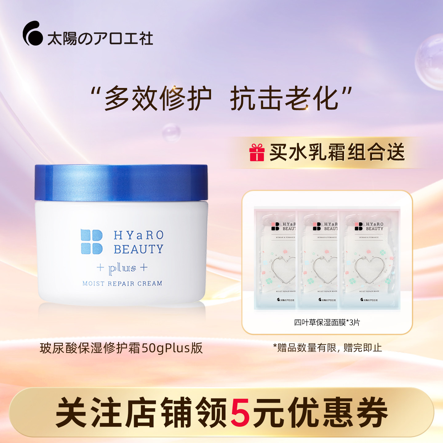 太阳社玻尿酸修护面霜淡纹抗初老高保湿滋润补水修护霜Plus版50g