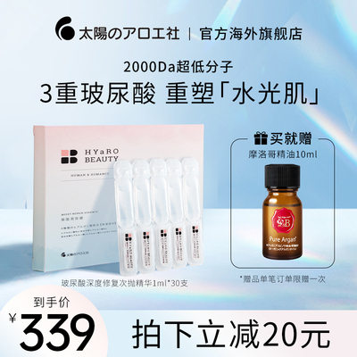 太阳社玻尿酸次抛保湿淡纹精华液