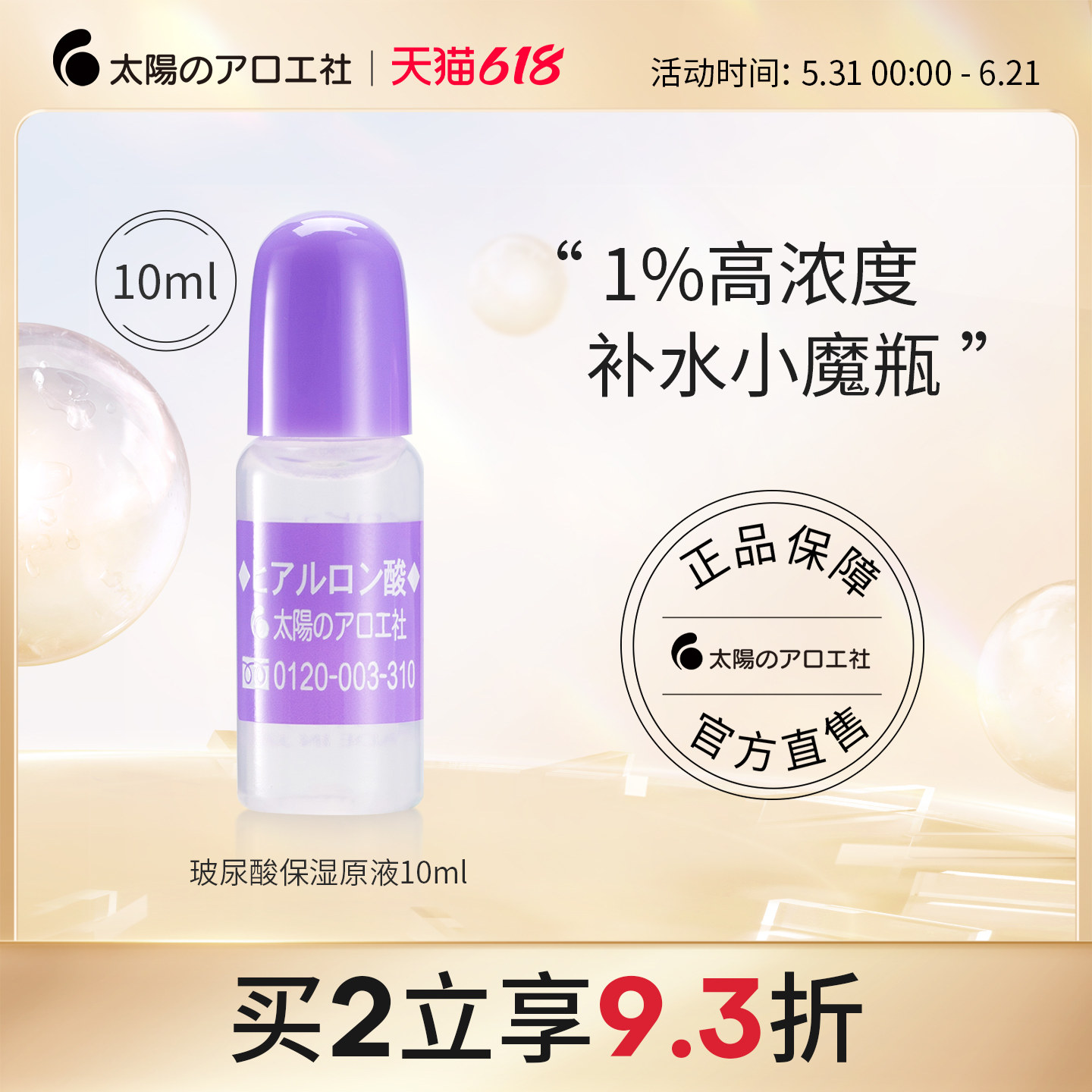 太阳社玻尿酸原液保湿深层补水精华液温和舒缓维稳面部精华水女