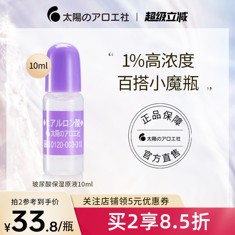 太阳社玻尿酸原液10ml