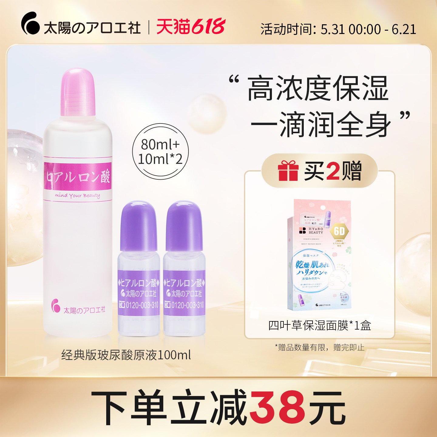 太阳社玻尿酸原液补水保湿透明质酸精华液锁水弹润紧致面部精华油