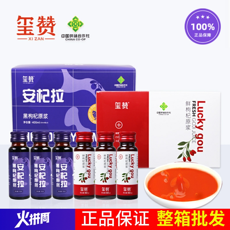 玺赞鲜枸杞原浆400ml礼盒