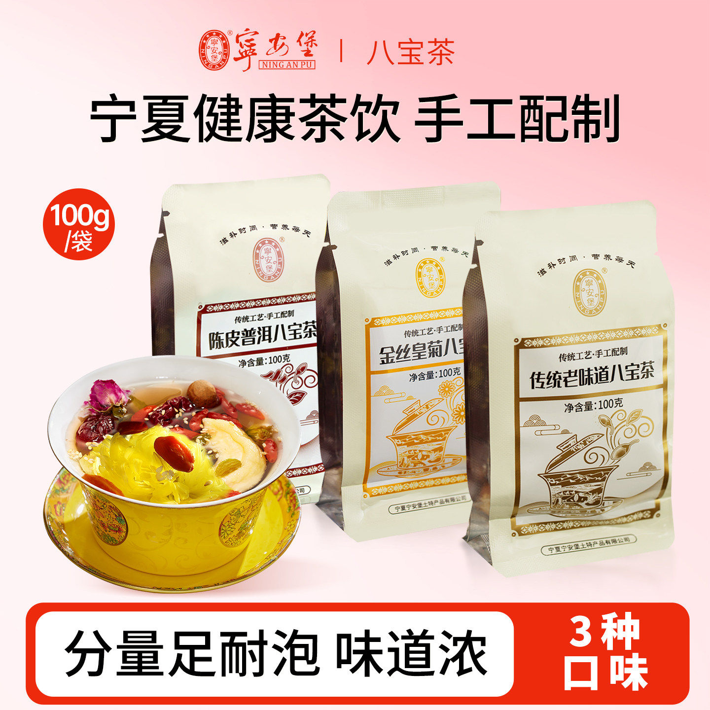 宁安堡宁夏特产银川八宝茶养生盖碗茶吴忠三泡台养生茶官方旗舰店