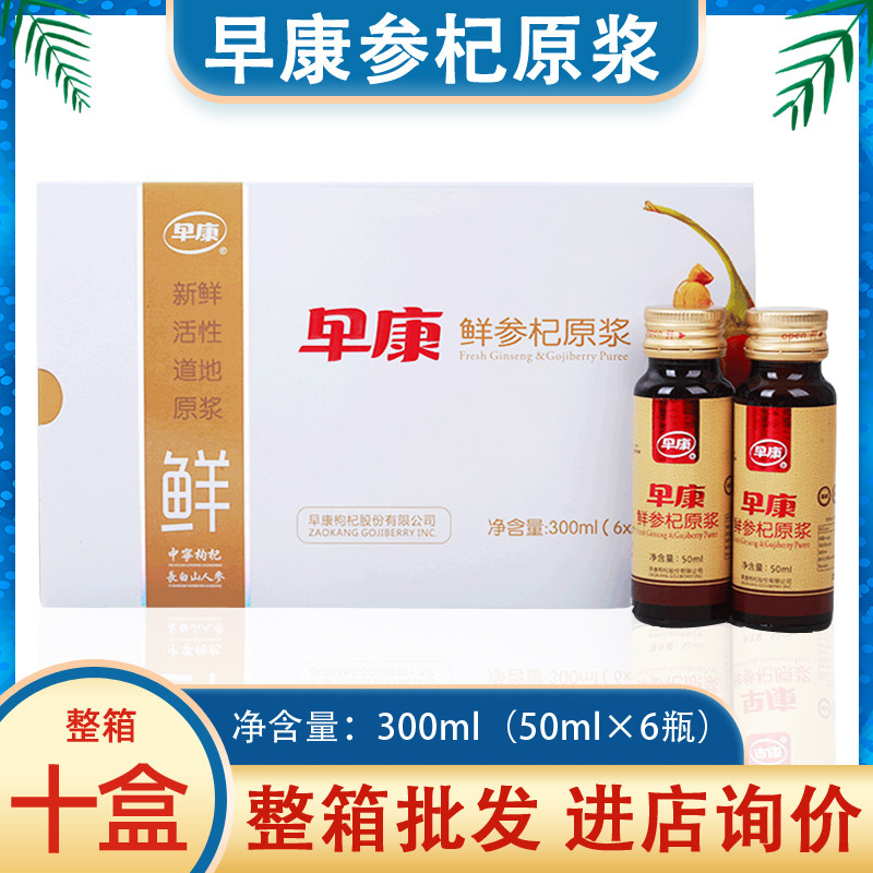 早康鲜参杞原浆300ml盒装图片