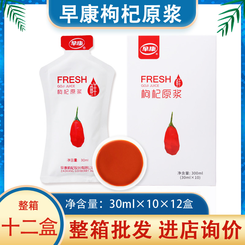 12盒宁夏早康枸杞原浆300ml/盒图片