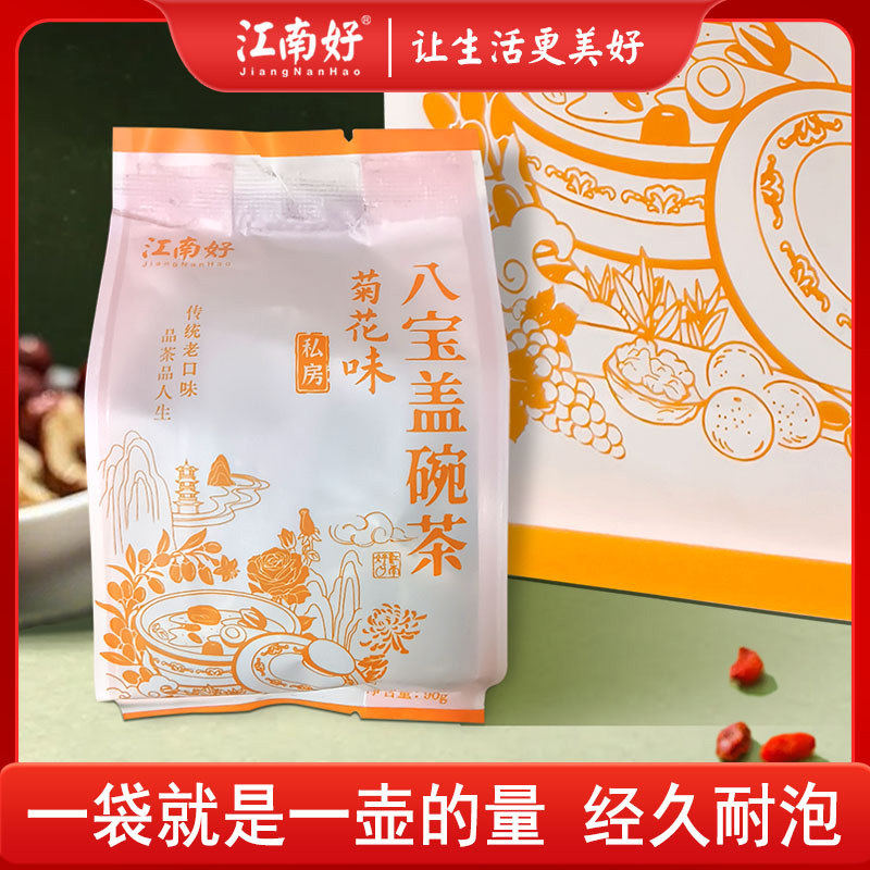 江南好宁夏枸杞八宝盖碗茶宁夏特产茶饮清香八宝茶三炮台900克