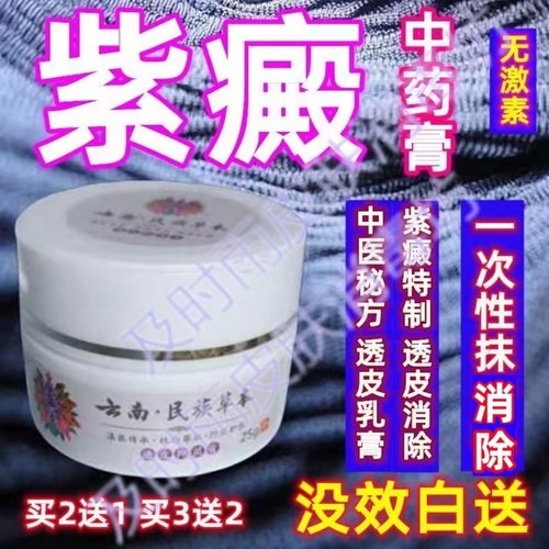 治疗色素过敏性紫癜药膏皮下出血红点红斑老年性紫癜消除特效药