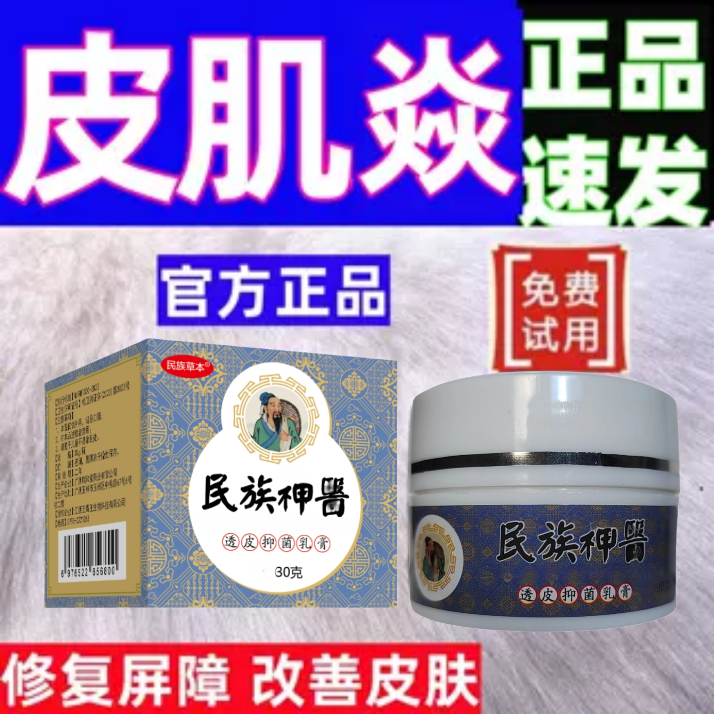 皮肌炎多发性无肌性皮肌炎中药草本抑菌膏成人儿童紫红色丘疹紫斑
