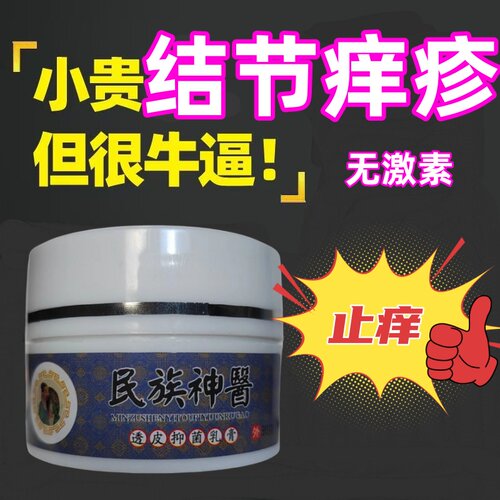 治疙瘩痒疹急慢性痒疹膏皮肤湿痒起硬红疙瘩全身痒外用涂抹药膏