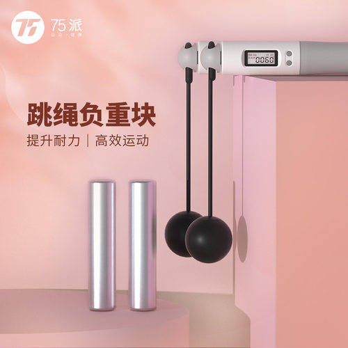 75派跳绳专用配件负重块