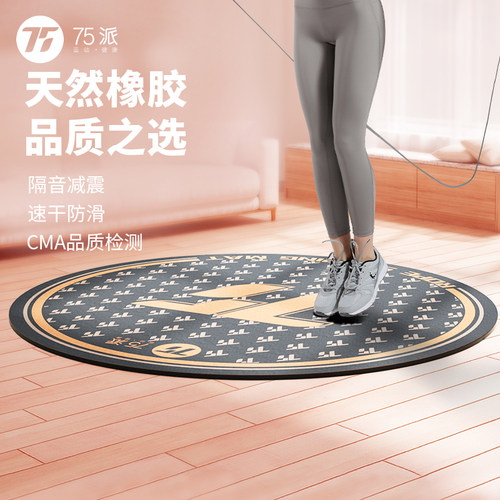 75派天然橡胶圆形跳绳垫
