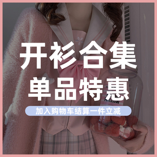 春秋女款 敲值福利 上衣外套单品特惠 合集 宽松百搭 开衫