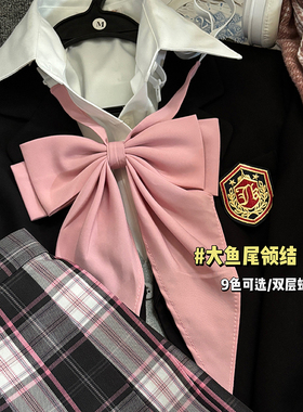 大鱼尾纯色JK领结蝴蝶结