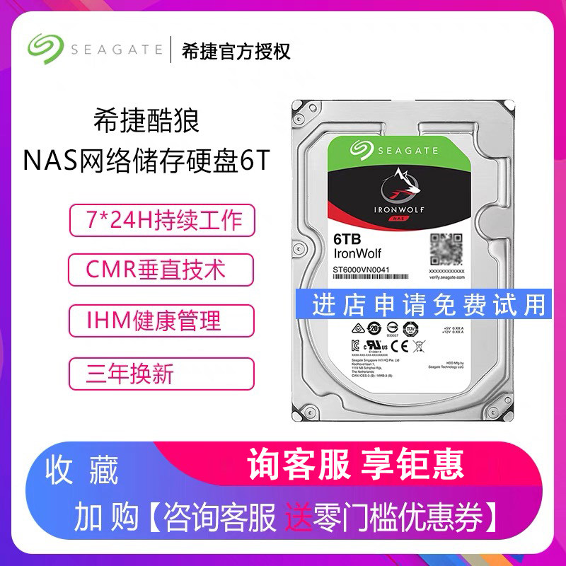 Seagate/希捷6T酷狼ST6000VN0041 网络存储服务器机械硬盘CMR垂直|msdalam kategori Perkakasan komputer/monitor/Komputer Zhou Bian, cakera keras mekanikal - dari Buy2taobao.com untuk memberikan perkhidmatan ejen Taobao profesional membeli