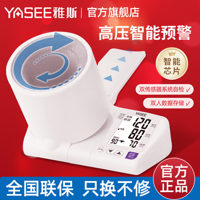 【院线同款】雅斯臂筒式血压计