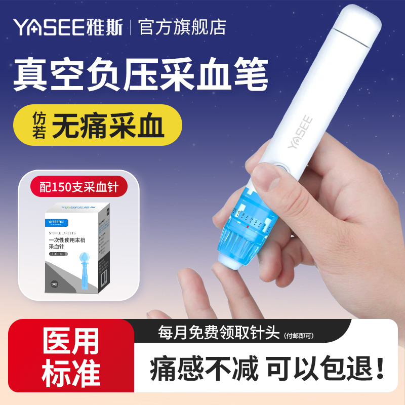 雅斯低痛丨负压采血笔仿若无痛
