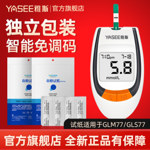 707通用100片装 雅斯思血糖测试仪家用试纸条596 607 797 697