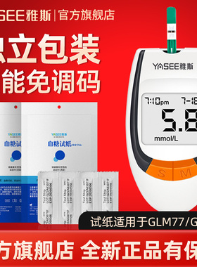 雅斯GLM-77血糖试纸条100片装雅思独立装血糖测试仪家用测糖仪器
