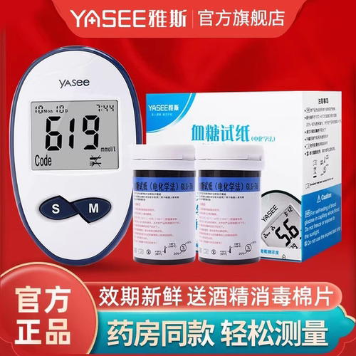 雅斯GLM-76型血糖仪试纸条高精准