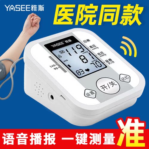 雅斯电子血压计家用高精准