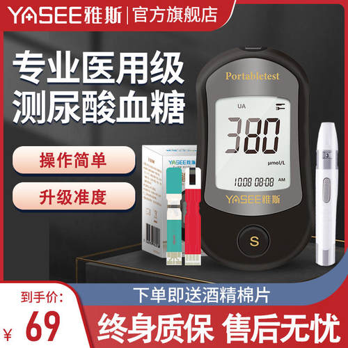 雅斯尿酸血糖仪一机双测
