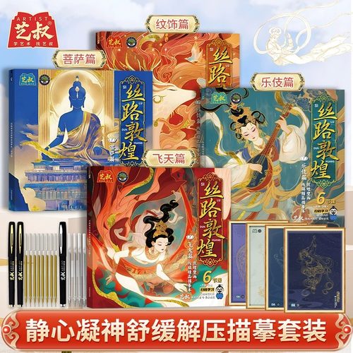 丝路线稿弘上丝路敦煌壁画线稿