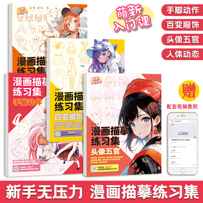 漫画描摹练习集Q版漫画动态人体结构古风美人动漫描摹本 漫画手绘线稿描摹本 二次元零基础漫画素描入门教程