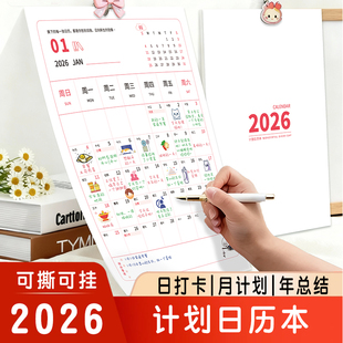2026日历计划本新款记事日程创意马年高颜值一日一撕自律打卡解压打工人台历备忘录大字体空白商务办公记事本