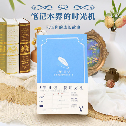 3年日记本笔记时尚简约复古