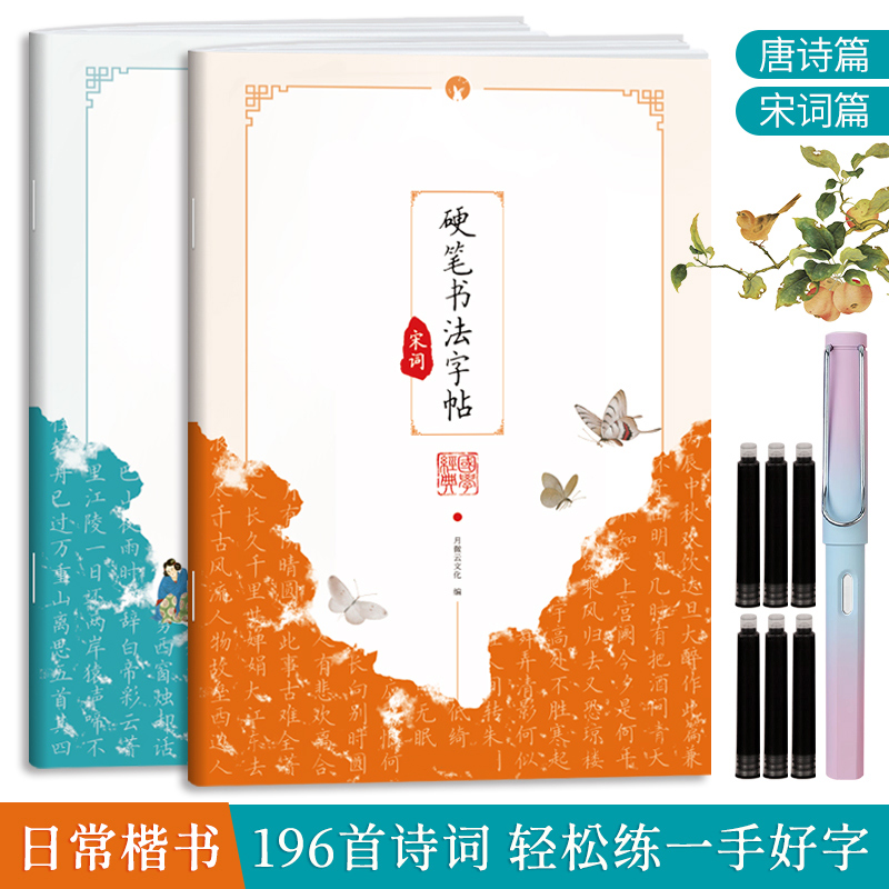 正楷硬笔书法字帖 行楷钢笔字描红控笔训练贴唐诗宋词临摹练字本成人学生漂亮字体练习静心解压日常练字本
