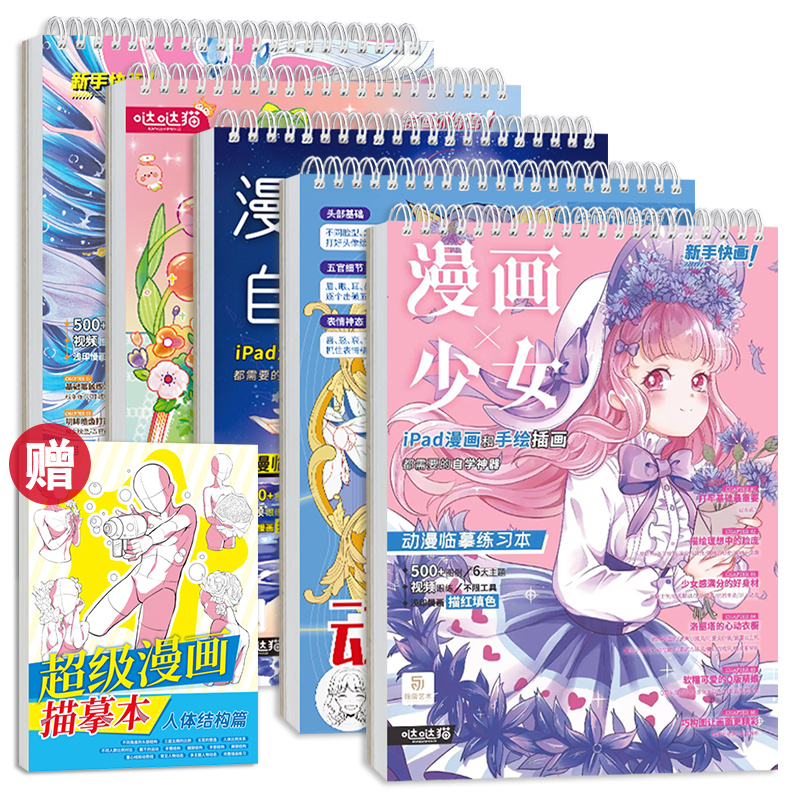 飞乐鸟漫画描摹本新手入门