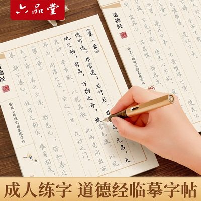 簪花小楷字帖静心解压