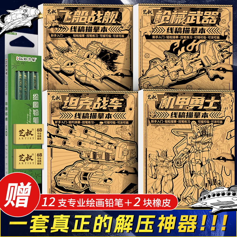 坦克战车机甲勇士飞船战舰枪械