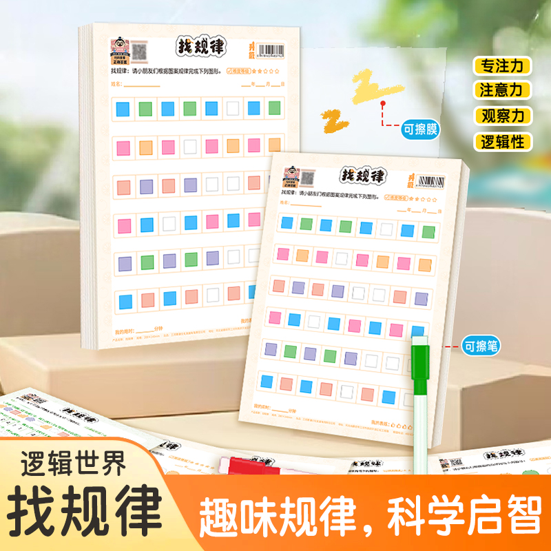 幼小街接找规律专项训