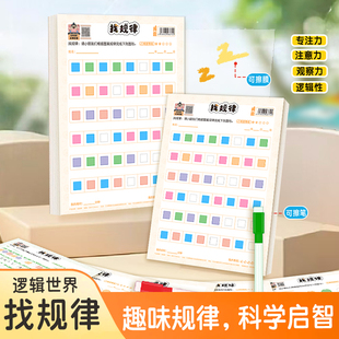 幼小街接找规律专项训练儿童逻辑思维能力观察力提升涂色练习册本