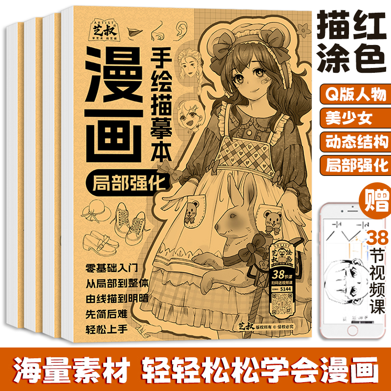 艺叔漫画手绘描摹本新手入门