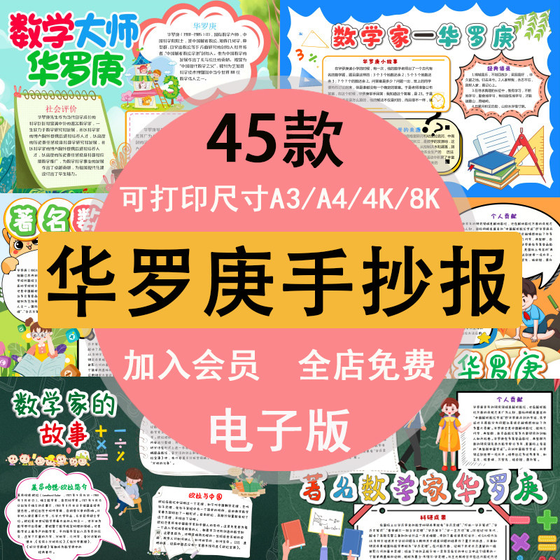 小小数学家的故事手抄报 著名数学家华罗庚电子小报模版8ka3a4