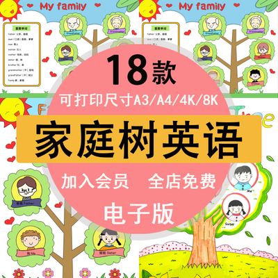 三年级家庭树英语family tree手抄报模板a3a4k8k线稿素材电子版