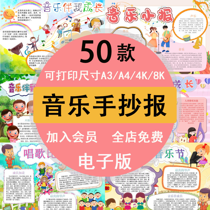音乐手抄报音乐伴我成长小报音乐节电子模板音乐知识钢琴小提琴