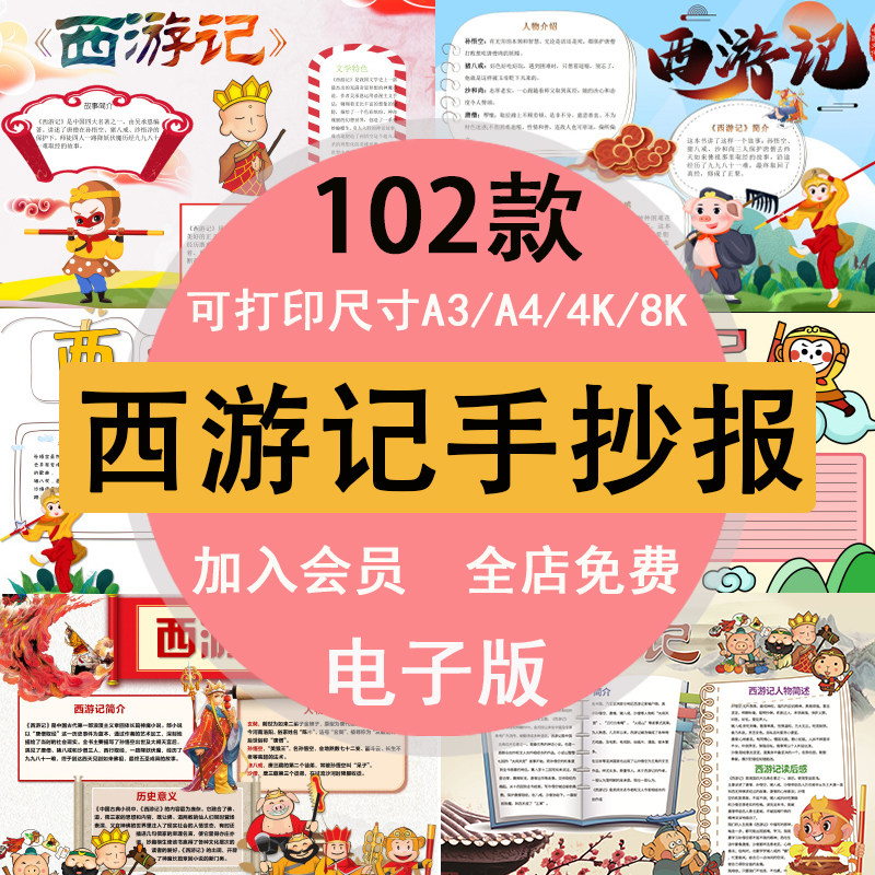 西游记手抄报模板初中小学线稿三打白骨精电子小报四大名著a3a4
