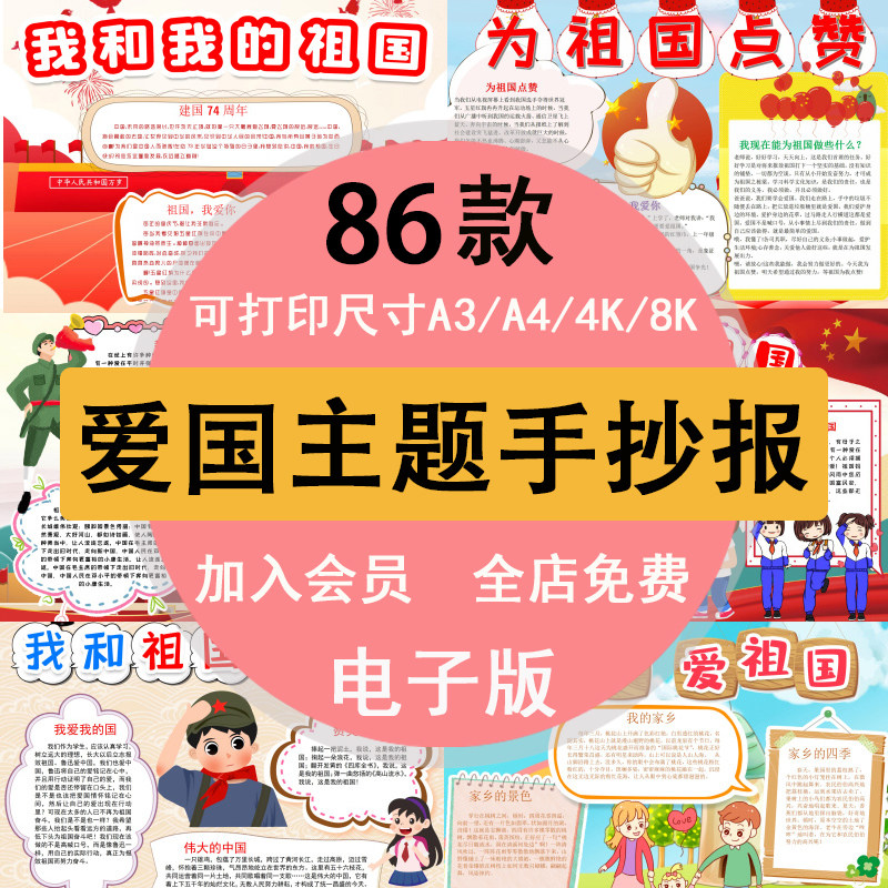 爱国主题手抄报祖国在我心中小报我爱我的祖国爱国主义模板