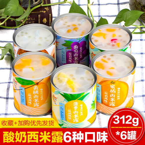 新鲜酸奶黄桃西米露水果罐头312g*6罐菠萝什锦橘子椰果整箱混合装