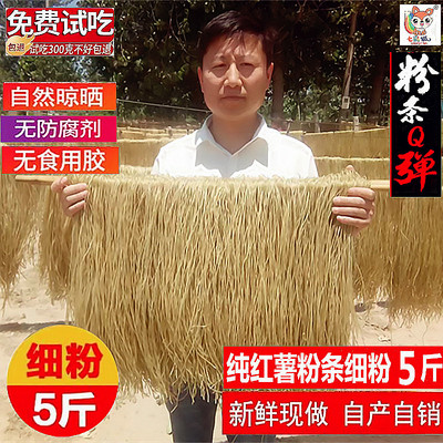 5斤安徽正宗手工红薯粉条细粉农家地瓜山芋粉散装番薯细粉条
