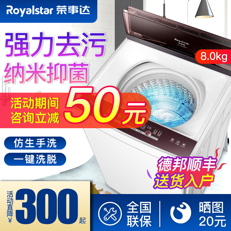 荣事达7.5/8/9KG全自动家用小型洗衣机迷你波轮大容量洗脱一体