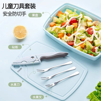 爱立德儿童刀具果盘套装