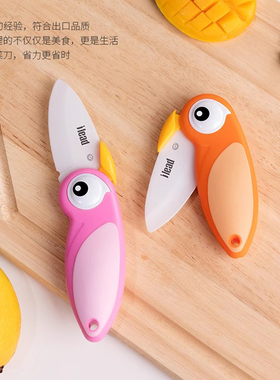 爱立德陶瓷随身便携家用小刀迷你不锈钢折叠水果刀削皮刀