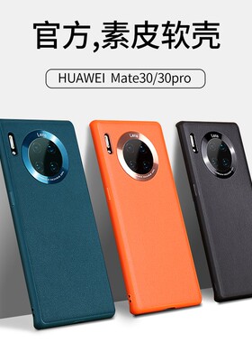 适用于华为mate30手机壳mete30pro全包m30epro素皮版mt30男proe女e曲屏epor新款mte真皮专用por魅特pr0保护套