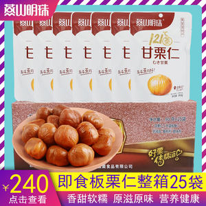 燕山明珠甘栗仁整箱即食板栗仁新鲜熟制油栗子仁袋装零食坚果特产