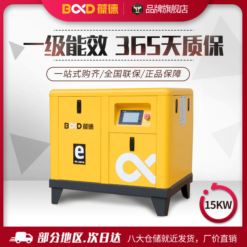 葆德空压机新款定制空气压缩机大型静音无油15kw螺杆式空压机