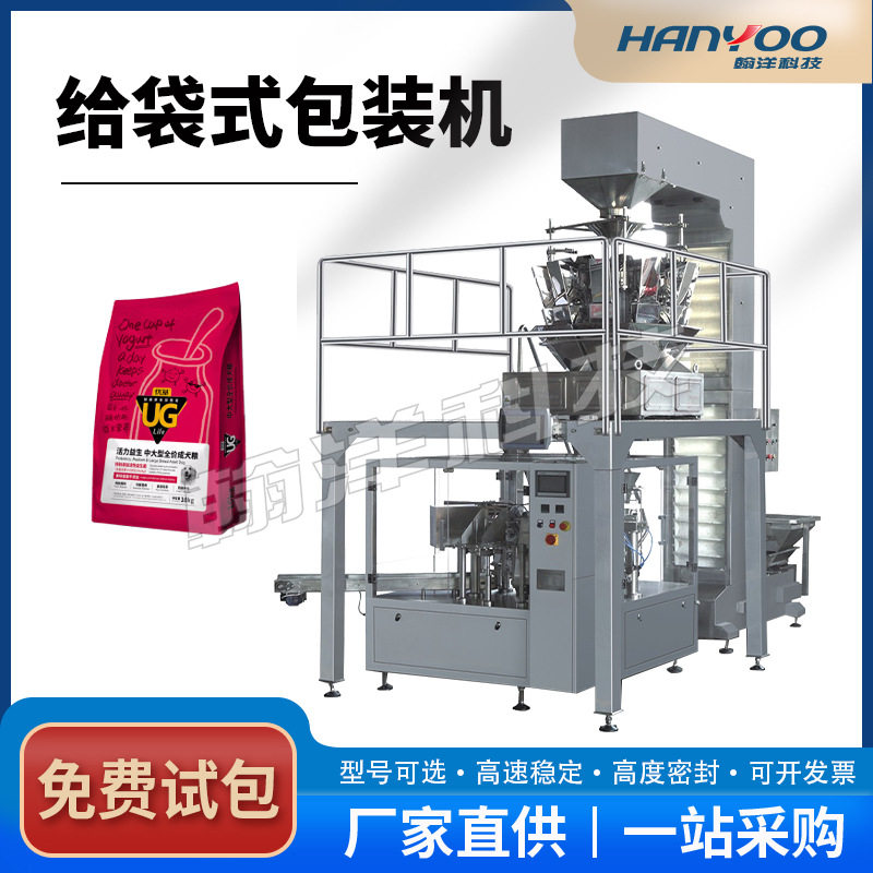 猫粮狗粮称重式自动装袋机器 有机肥料营养土预制袋给袋式包装机